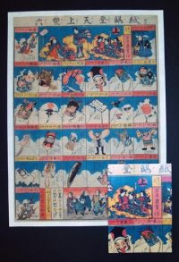 Boys fly kites in the "starting block" of the Soaring Kite sugoroku. Note the depiction of the climber in the game square above the starting block; line-climbers were commonly called "monkeys", like this one.